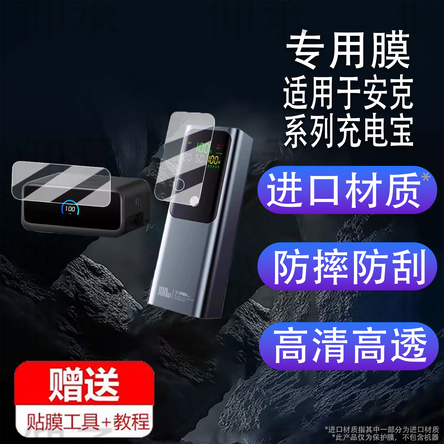 适用于安克100W桌面充电站Mix贴膜K06快充充电宝保护膜A1695/A2697屏幕膜A2345底座充电头非钢化膜高清防刮
