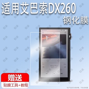 适用于ibasso艾巴索DX260播放器钢化膜防爆膜护眼膜屏幕保护膜软膜防刮高清膜