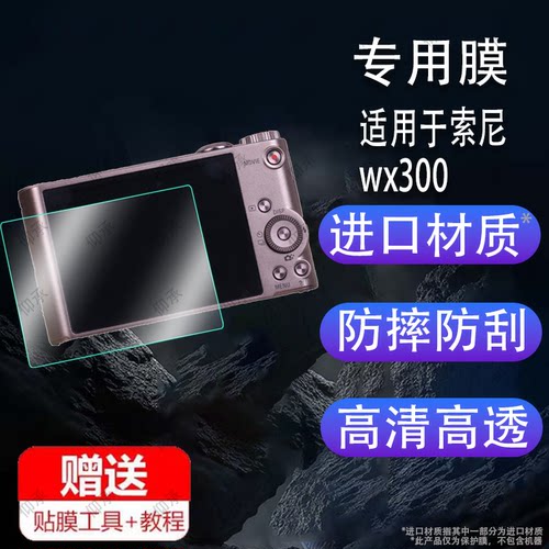 适用于索尼wx300相机钢化膜w7/tx10/w5屏幕膜索尼tx7/tx20/T9保护膜s930数码相机配件dsct9贴膜防爆防刮花
