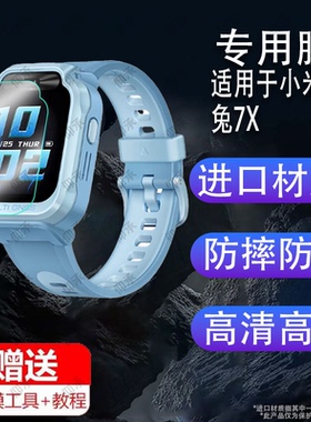 适用于小米米兔7X儿童手表钢化膜米兔7腕表贴膜新款小米7X钢化玻璃膜MTSB25XUN智能腕表保护膜MTSB24XUN屏幕