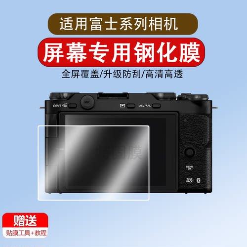 适用于富士X-M5/XT50钢化膜 GFX100RF/XT20/XS10取景器膜XT30保护膜XT30II屏幕膜xm5相机贴膜微单相机膜配件