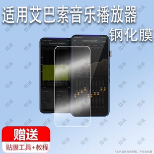 DX320MAX edition 适用于iBasso艾巴索音乐播放器DX320 DC03PRO 钢化膜防爆膜护眼膜屏幕保护膜软 DC04解码