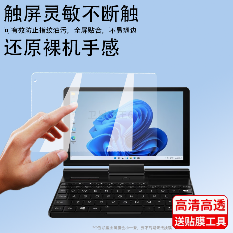 适用于GPD Pocket3钢化膜8寸掌上笔记本电脑贴膜GPDPocket3工程师本保护膜新款Pocket3迷你笔记本触控屏钢化