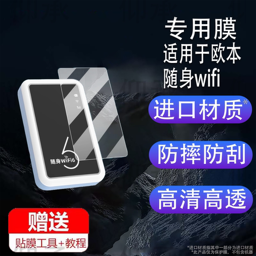 适用于欧本随身wifi屏幕膜2024新款MF12无线网络移动流量贴膜便携式4g路由器保护膜宽带网卡非钢化膜水凝膜