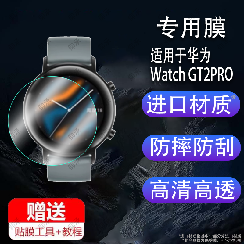 适用于华为Watch GT2 Pro手表钢化膜GT3手表保护膜GT2 Pro ECG版手表膜GT2ProECG手表贴膜JPT-B19/Runner屏幕