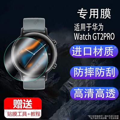 适用于华为Watch GT2 Pro手表钢化膜GT3手表保护膜GT2 Pro ECG版手表膜GT2ProECG手表贴膜JPT-B19/Runner屏幕
