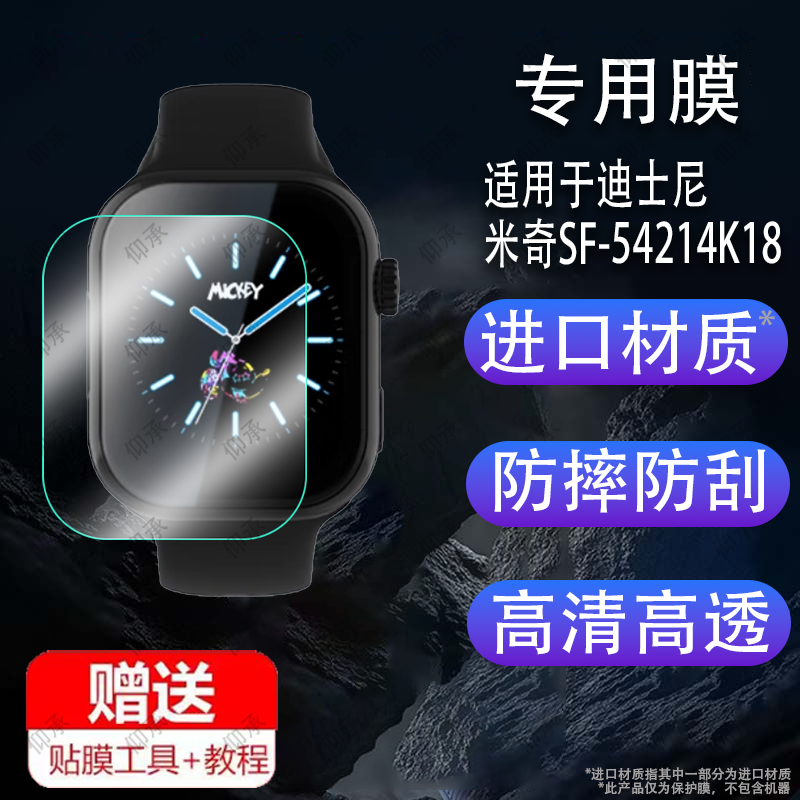 适用于迪士尼儿童电话手表贴膜米奇SF-54214K18保护膜2.01英寸智能定位腕表屏幕膜2024年新款运动手环非钢化