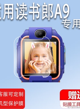 适用于读书郎A9手表钢化膜A7/M95/A8/Z8/W3T贴膜W8/A2s/A6E/Plus电话M90/M1保护膜W7/A3/A5儿童RBW21330/0910