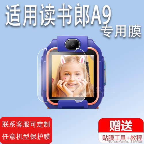 适用于读书郎A9手表钢化膜A7/M95/A8/Z8/W3T贴膜W8/A2s/A6E/Plus电话M90/M1保护膜W7/A3/A5儿童RBW21330/0910