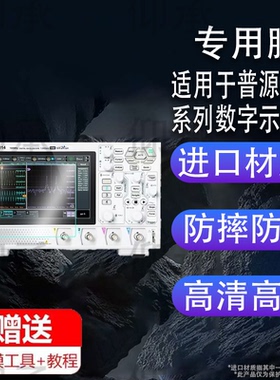 适用于普源DHO814贴膜数字示波器DHO812/802/804屏DHO914/DHO924S保护DHO1074/DG821Pro/852Pro/DP831/DP832
