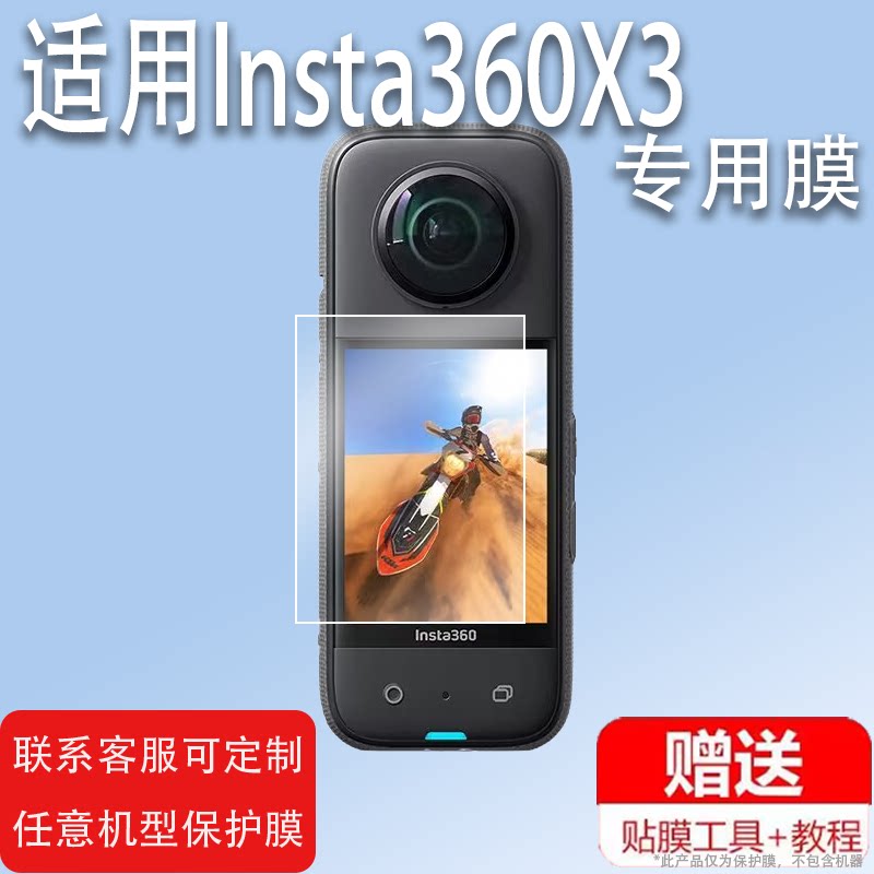 适用于Insta360X3相机钢化膜360X4运动相机贴膜影石3代保护膜onex3镜头膜影石lnsta360x4保护膜摩托车配件全图片