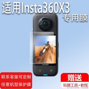 适用于Insta360X3相机钢化膜360X4运动相机贴膜影石3代保护膜onex3镜头膜影石lnsta360x4保护膜摩托车配件全