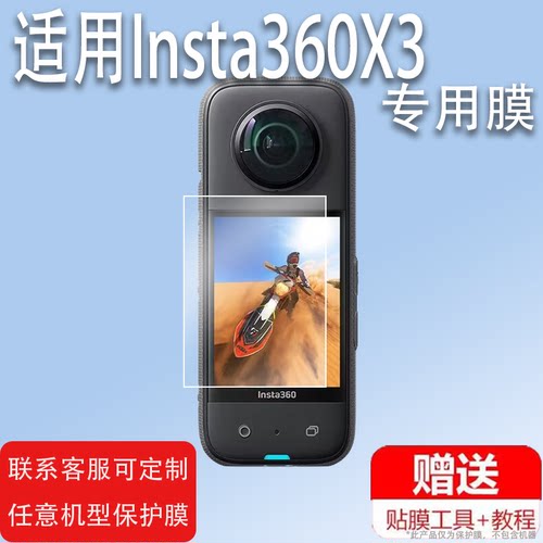 适用于Insta360X3相机钢化膜360X4运动相机贴膜影石3代保护膜onex3镜头膜影石lnsta360x4保护膜摩托车配件全