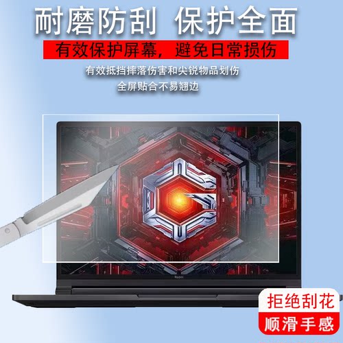 适用于小米Redmi G 2022笔记本钢化膜16.1寸屏幕RedmiG/Gpro玻璃膜XMG2003-AJ游戏本贴膜A2007笔记本电脑