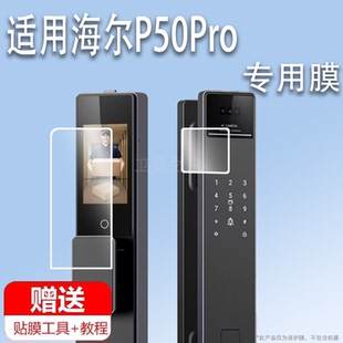锁p50pro屏幕膜猫眼人脸掌静脉P50Pro保护膜HFD 适用于海尔P50Pro门锁贴膜全自动指纹密码 P50Pro非钢化膜高清