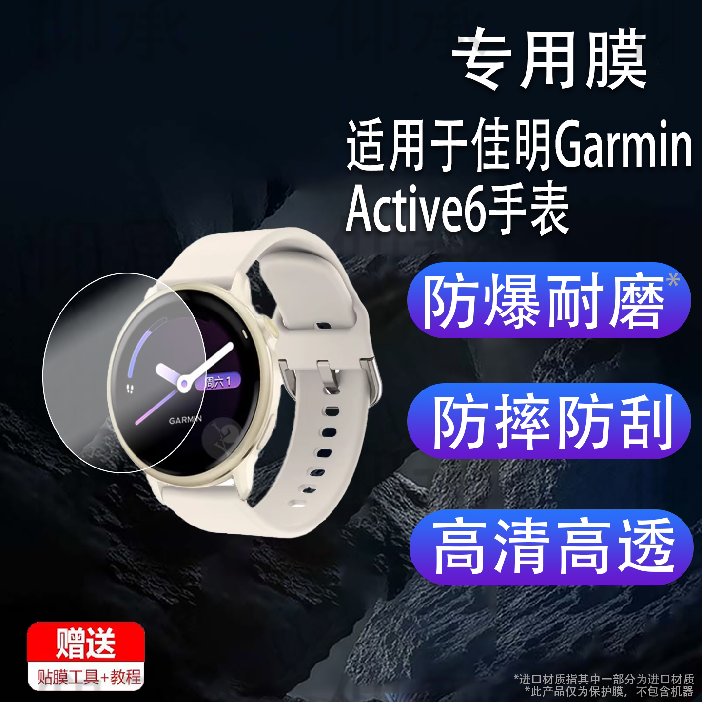 适用于佳明GarminActive6手表贴膜佳明Active6保护膜25新款佳明A6智能运动健康1.2寸六代6手表屏幕非钢化膜 - 实物图
