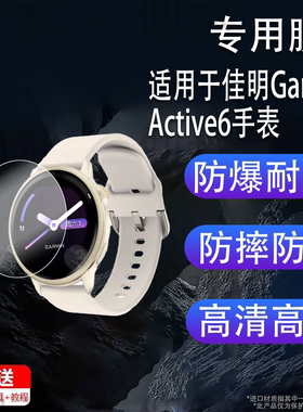 适用于佳明GarminActive6手表贴膜佳明Active6保护膜25新款佳明A6智能运动健康1.2寸六代6手表屏幕非钢化膜
