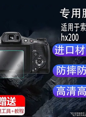 适用于索尼hx200相机钢化膜tx10/w650/S730屏幕膜HX1/H1/tx7/w270/w710保护膜W160数码相机配件DSC-TX5贴膜爆