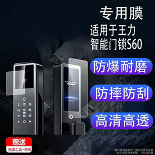 适用于王力智能门锁S60贴膜P10Pro王力S60Pro密码锁S50PRO保护膜XD107ZM全自动指纹门锁P50 Pro屏幕非钢化膜
