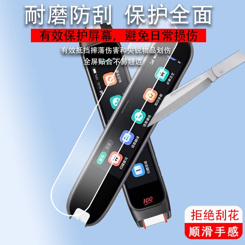 适用于作业帮全科学习笔W80贴膜W70词典笔保护套喵喵U60翻译笔收纳盒九科扫描点读笔非钢化膜3.71寸/4.15寸膜图片