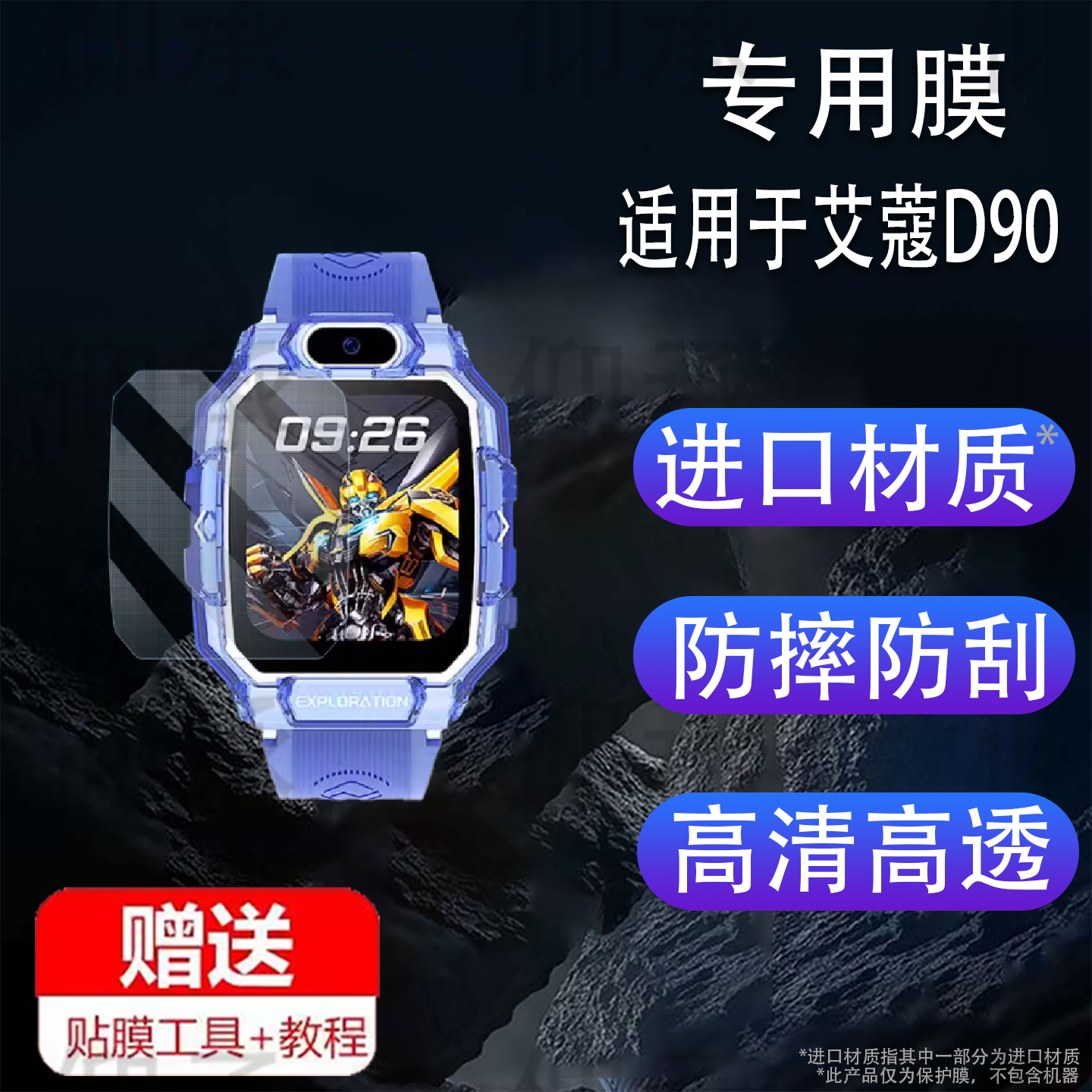 适用于艾蔻D90手表贴膜艾蔻D80儿童手表小度A136膜C3/c5/W10屏幕膜A3S/D33电话保护膜W7/W8智能非钢化膜配件