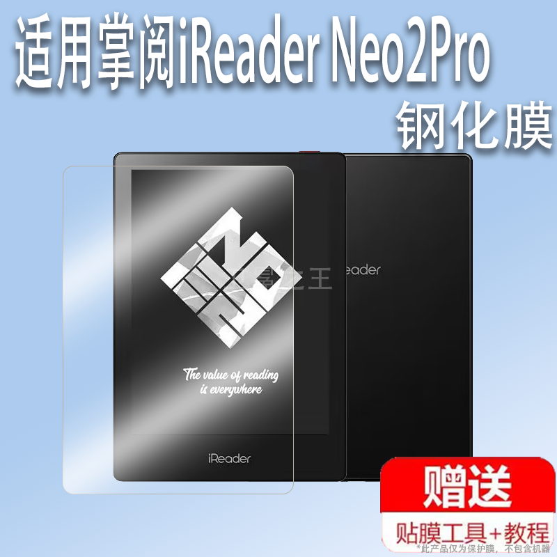 适用于掌阅iReader Neo2Pro阅读器钢化膜6寸掌上电子书iReader Neo2屏贴膜Neo/pro+保护膜墨水屏电纸书阅览器