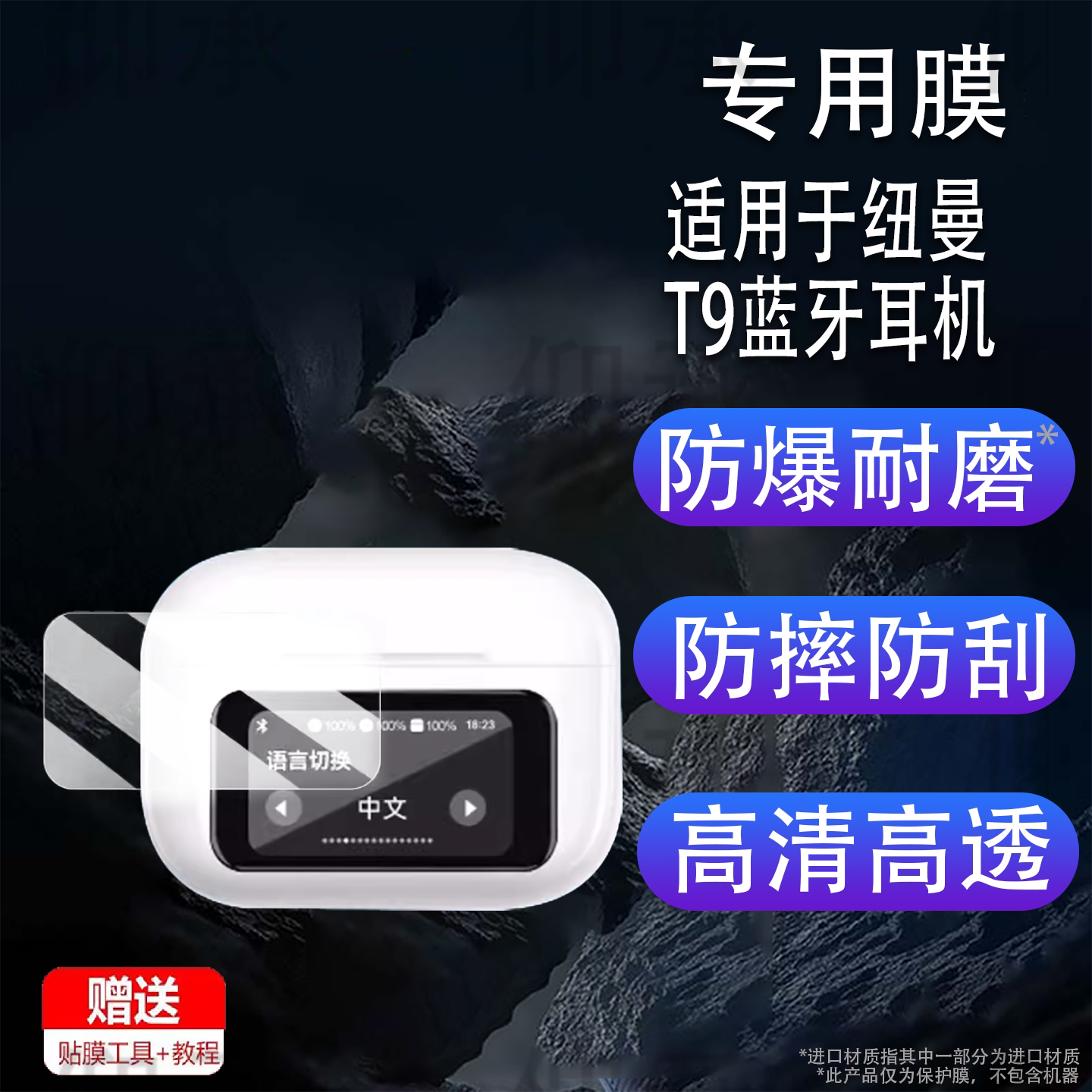 适用于纽曼T9蓝牙耳机贴膜无线蓝牙耳机纽曼LY69屏幕膜降噪音乐纽曼CT15保护膜非钢化炫彩智慧屏高清防爆防刮