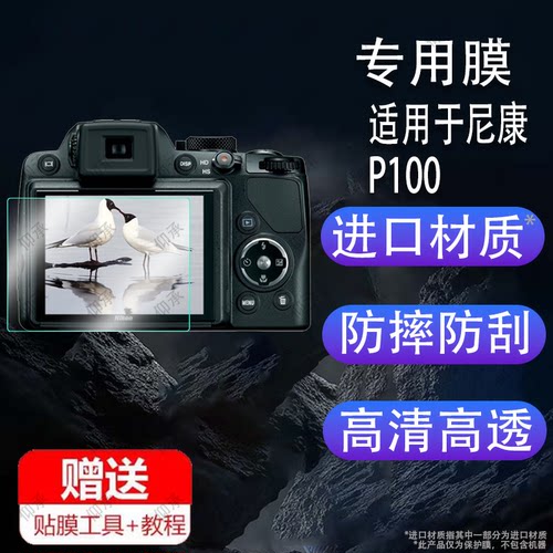 适用于尼康P100相机钢化膜p5100/S500/S1屏幕膜S4000/d3100保护膜L100数码相机s4100配件贴膜L340/L32防爆防