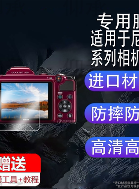 适用于尼康L120相机贴膜EL12/L25屏幕膜尼康L21/S52保护膜v2非钢化P80/s8200数码相机配件L19/S9550防爆防刮