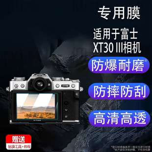 适用于富士XT30 III相机钢化膜FUJIFILM X-T30 III三代数码相机保护膜全覆盖高清防爆防指纹刮花玻璃屏幕贴膜