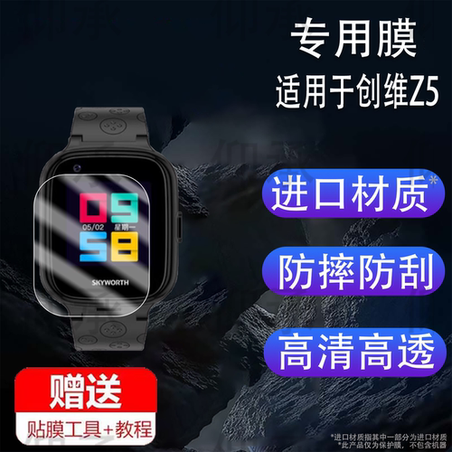 适用于创维Z5手表贴膜WATCH LD8儿童电话T3/T11/z5保护膜Z6 MAX/T6MAX智能表SKy屏幕膜T1Pro非钢化膜z6腕表