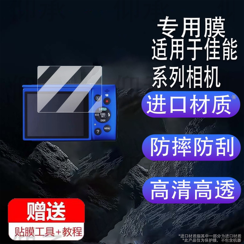适用于佳能ixus135相机贴膜S200钢化膜ixus800保护膜IXUS960/ixus85is屏幕膜ixus170is/275/210配件ixy70贴膜