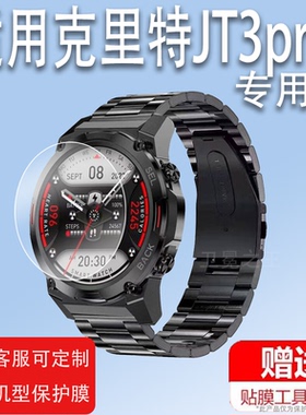 适用于克里特JT3pro手表膜宙斯3watch pro屏幕Minos RM10贴膜KRETAONE Plus/Pandora P10保护膜GT4 PRO MAX非