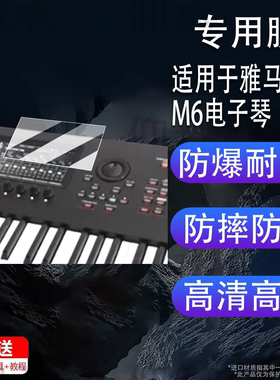 适用于雅马哈M6电子琴贴膜蒙太奇M系列MONTAGE M7保护膜新款M8x录音屏幕膜E8/E7合成器非钢化膜高清防刮花