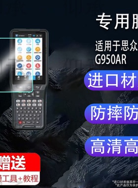 适用于思众思壮G950AR手薄贴膜P9IV/P9III拓力P94测量仪S3IISE保护膜UFO屏幕C5巴枪UC10非钢化G960四代P9A手