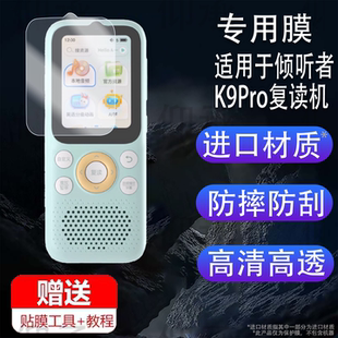 适用于倾听者K9Pro复读机钢化膜K9学习机贴膜听力宝K5保护膜2.41寸
