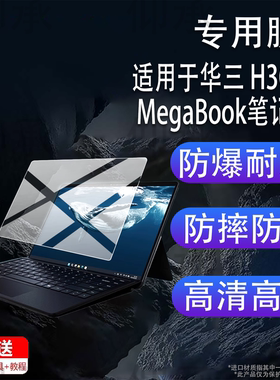 适用于华三 H3C MegaBook笔记本贴膜14寸H3CMegaBook二合一笔记本电脑保护膜Lunar Lake平板屏幕非钢化膜AR膜