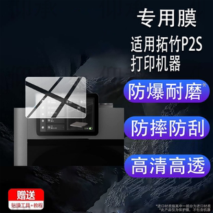 适用于拓竹P2S打印机器钢化膜X1/X1C/H2S/H2D/A1mini/X1E保护膜 3D打印机贴膜FDM自动桌面AI监测烘干P1S屏幕
