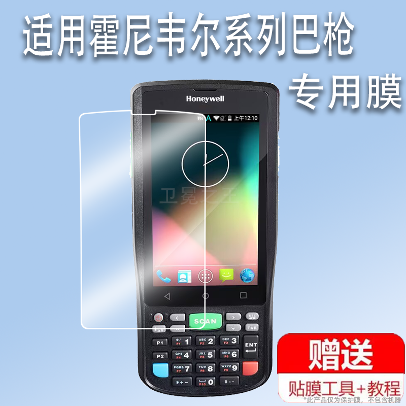 适用于霍尼韦尔EDA50贴膜巴枪屏幕膜EDA52数据采集器PDA保护膜非钢化膜EDA50kp手持终端屏幕海豚60s贴膜高清