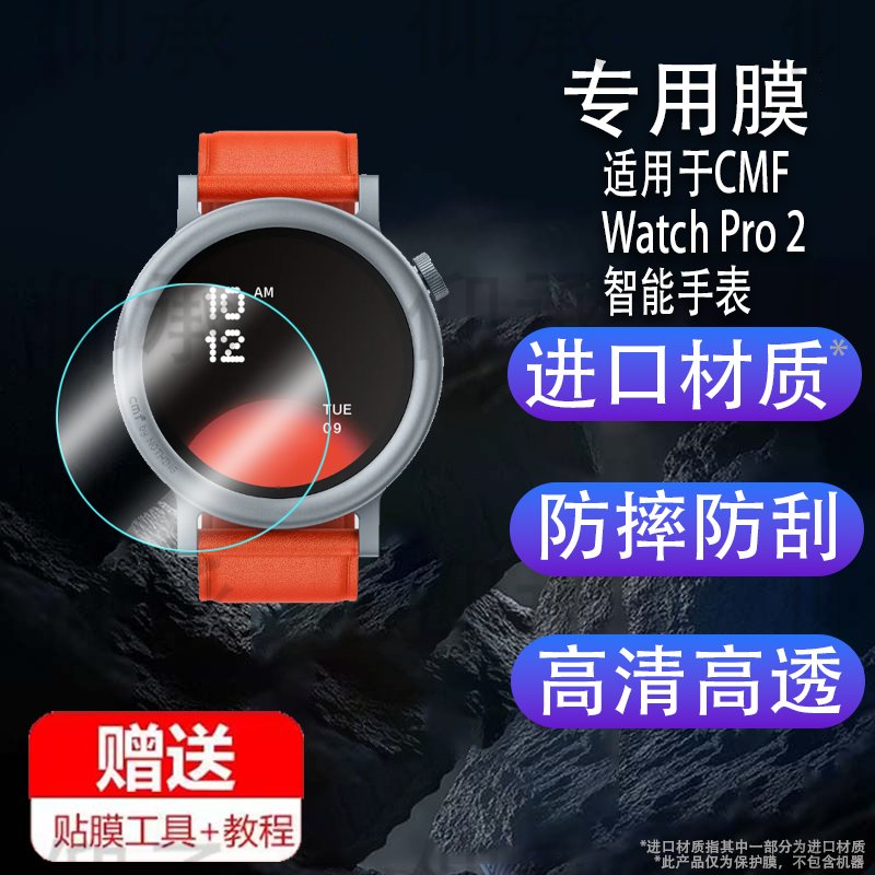 适用于CMF Watch Pro 2智能手表钢化膜Nothing腕表贴膜Watch Pro2保护膜CMFWatchPro2屏幕膜镜片玻璃手环水凝 - 实物图