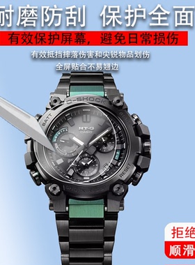 适用于卡西欧MTG-B2000手表贴膜B3000/MTG-B1000保护膜MRG-G2000屏幕非钢化膜MTG-1500B膜1100/S1000圆形镜片