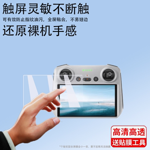 适用于大疆Matrice3D/3TD钢化膜Mini3御3T膜mini4Pro保护膜RC2/Air3遥控器膜Mavic3Classic屏幕膜DJI RC机场2