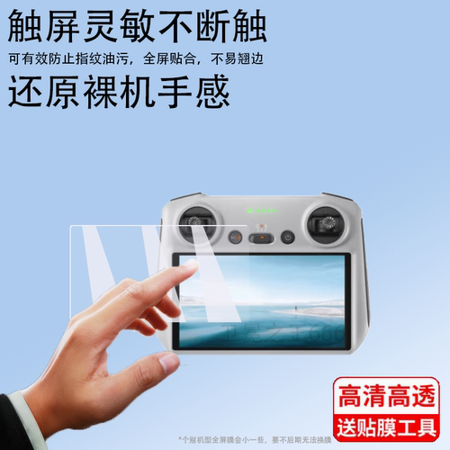 适用于大疆Matrice3D/3TD钢化膜Mini3御3T膜mini4Pro保护膜RC2/Air3遥控器膜Mavic3Classic屏幕膜DJI RC机场2