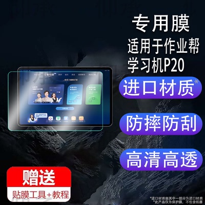 适用于作业帮学习机P20钢化膜ZPD1202新品12寸P30平板电脑包P20pro屏幕保护膜Ai启蒙大屏镜头膜护眼家教机贴