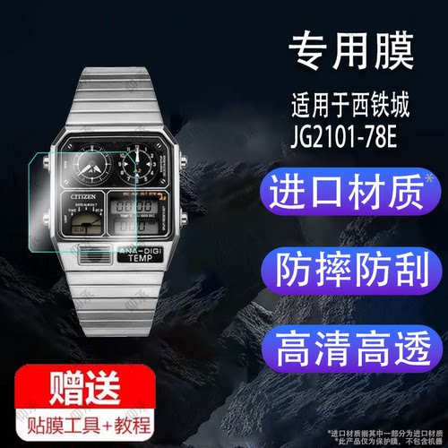 适用于西铁城JG2101-78E贴膜2105-93E/2123-59E保护膜2146-53H小方表2126-69E屏幕膜AN3662-51W/3668-55W非钢