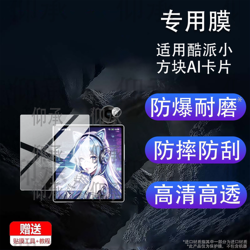 适用于酷派小方块AI卡片智能手机贴膜酷派小方块手机保护膜3.95寸MTK6789V/G99学习游戏电竞屏幕非钢化膜AR