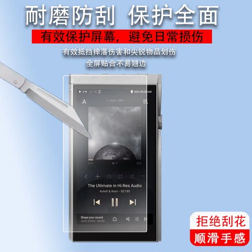 适用于艾利和SE180钢化膜SP2000T/SP2000玻璃膜SE200/activo CT10/CT15播放机贴膜A&norma SR25 MKII屏膜