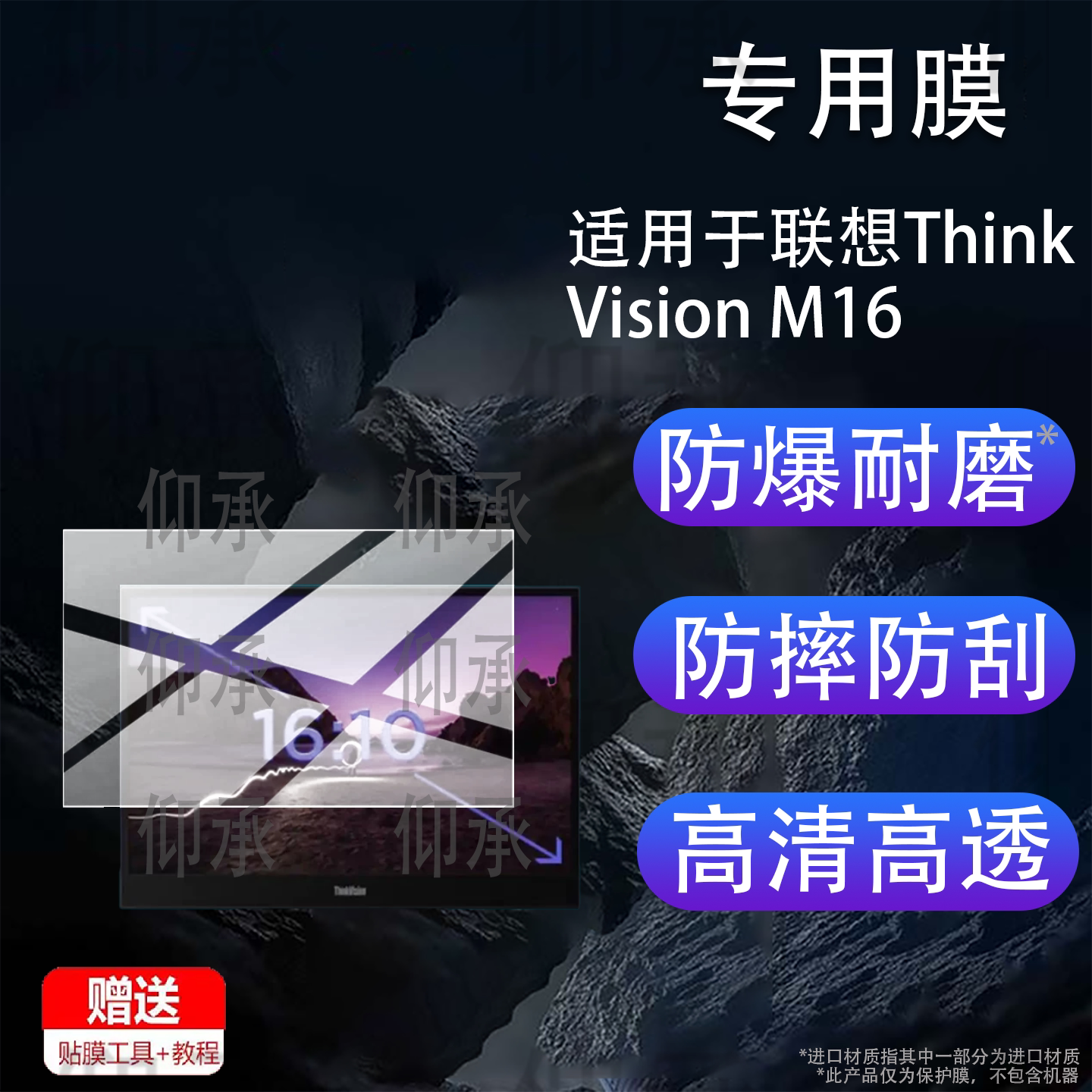 适用于联想ThinkVision M16便携屏贴膜16英寸保护膜ThinkVision M14t Gen 2屏幕非钢化膜14寸屏幕AR防刮磨砂