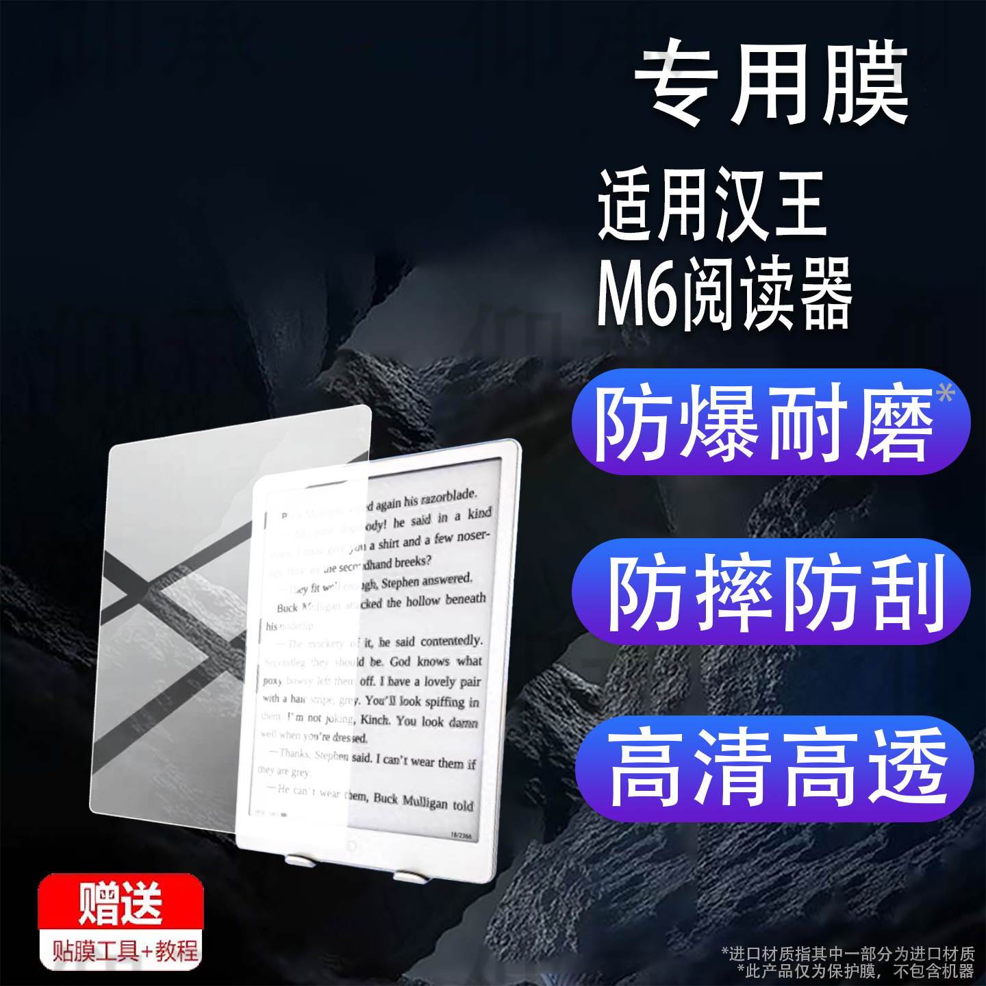 适用于汉王M6阅读器贴膜汉王Clear7 Ultra保护膜10.3寸屏幕膜7.1寸电纸书M6系列新款电子平板电脑非钢化AR套,3C数码配件,手机贴膜,淘宝优惠券,粉丝福利购,淘宝优惠卷
