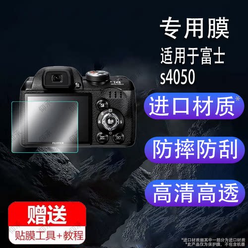适用于富士JX405相机膜f480/305/F305/av105/jv155/s4050/j28保护f500非钢化z100/s2960/660/E550/s6850/z20